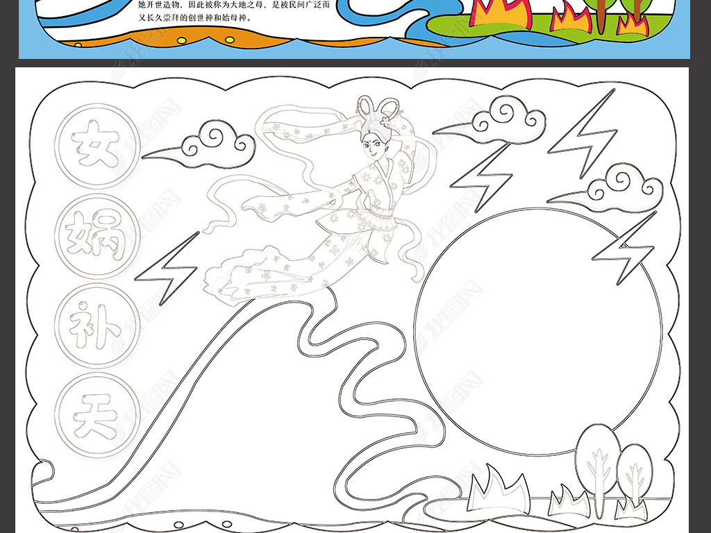 原创女娲补天手抄报中国民间神话故事传统文化传说电子小报模板版权可