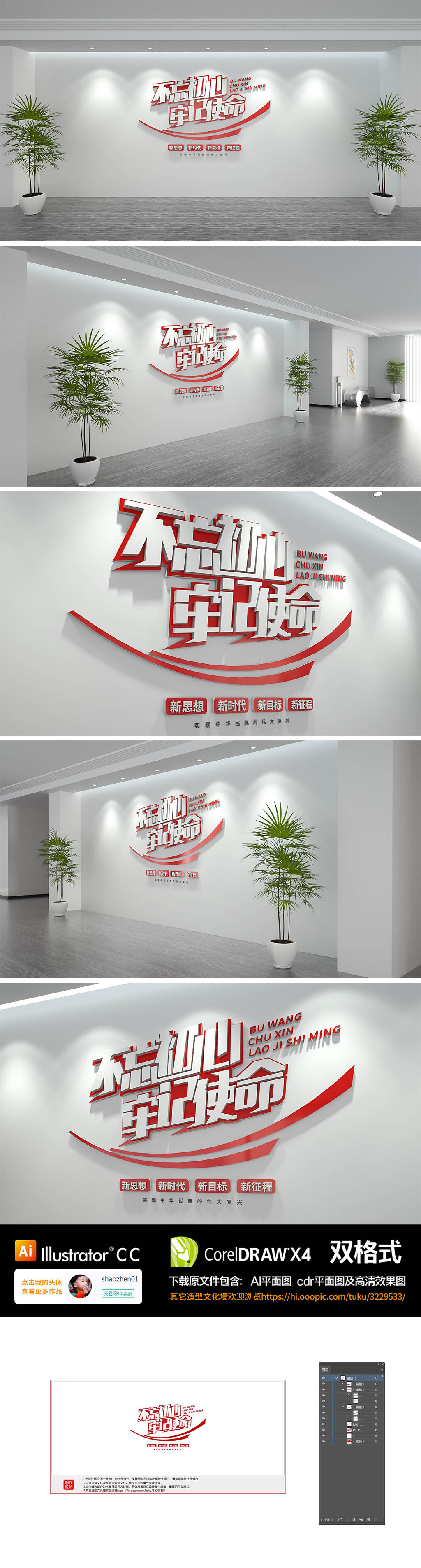 不忘初心红色党建展馆党建口号文化墙
