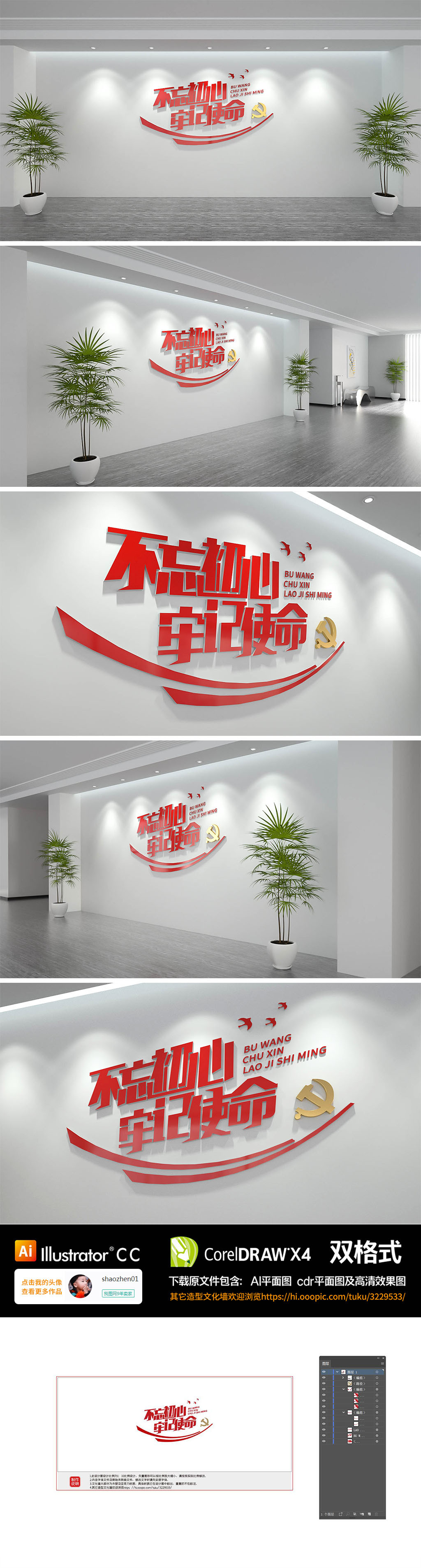 不忘初心红色党建展馆党建口号文化墙