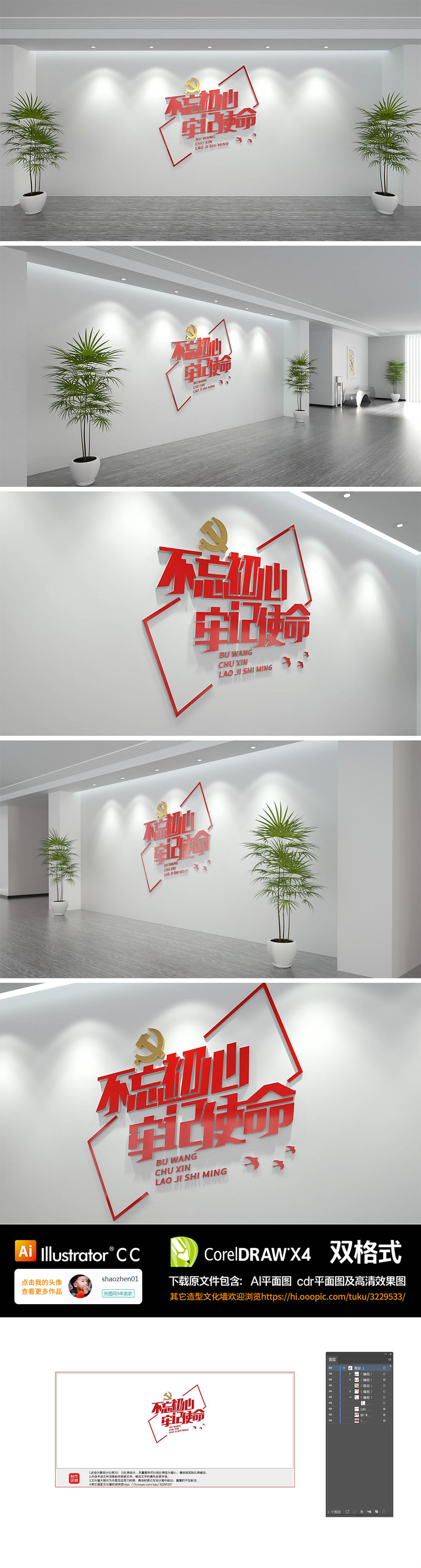 原创不忘初心红色党建展馆党建口号文化墙