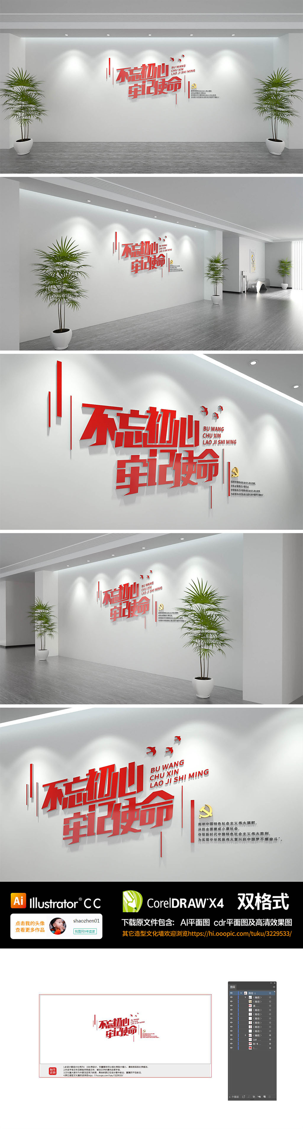 不忘初心红色党建展馆党建口号文化墙