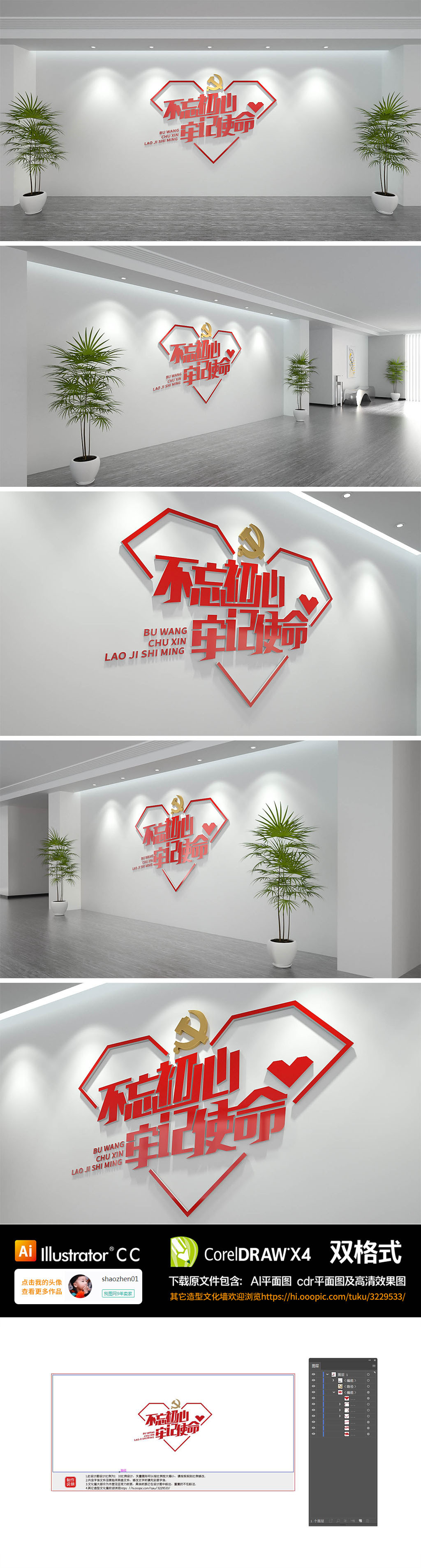 不忘初心红色党建展馆党建口号文化墙
