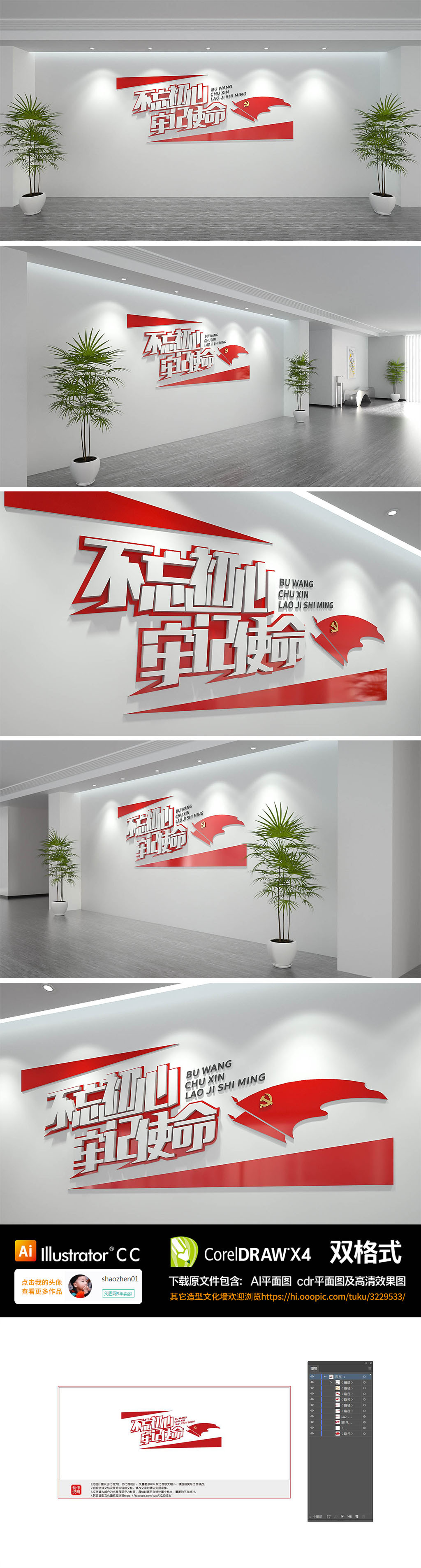 原创不忘初心红色党建展馆党建口号文化墙