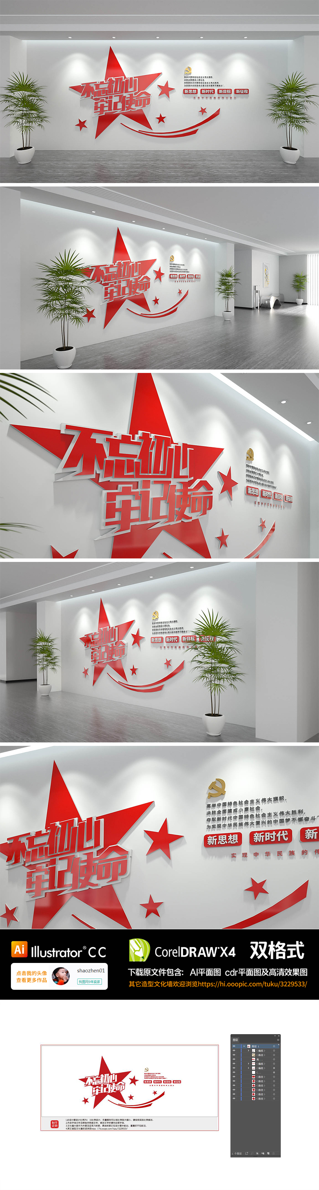 不忘初心红色党建展馆党建口号文化墙