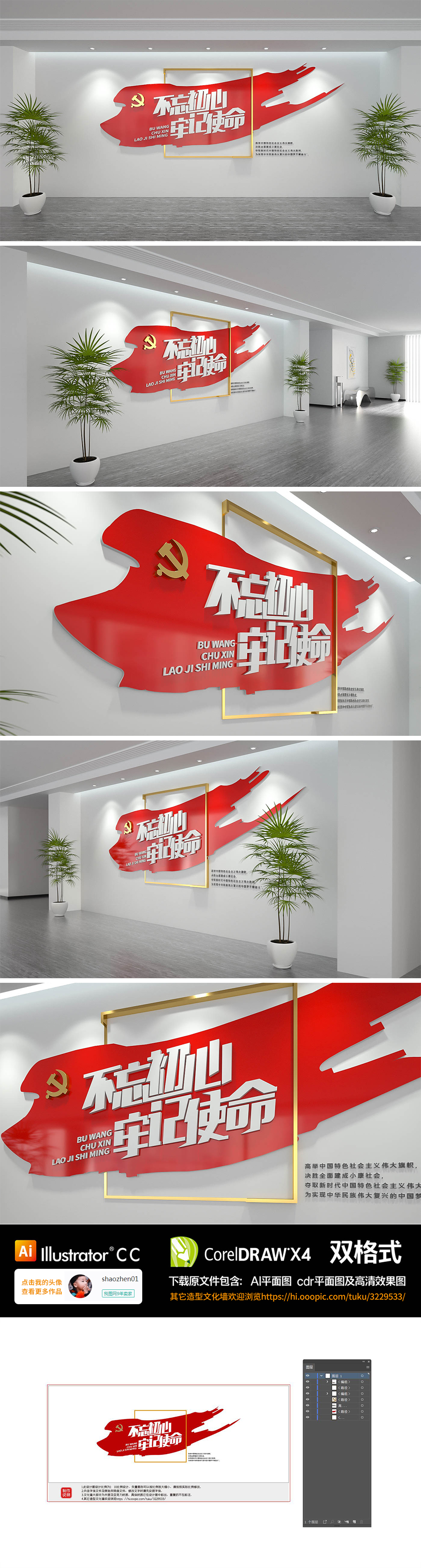 原创不忘初心红色党建展馆党建口号文化墙