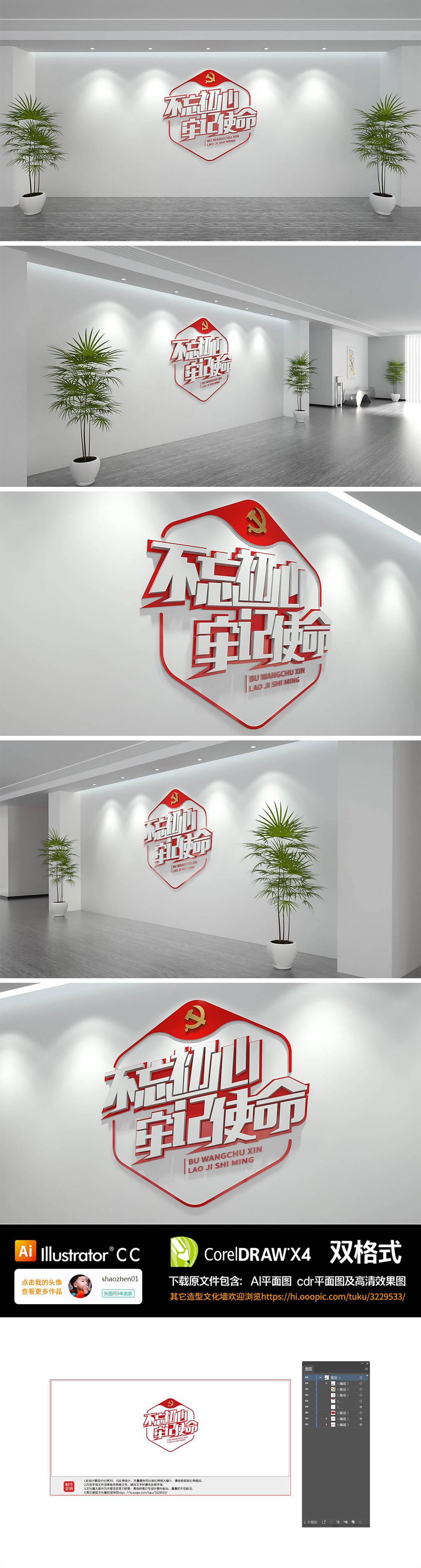 不忘初心红色党建展馆党建口号文化墙