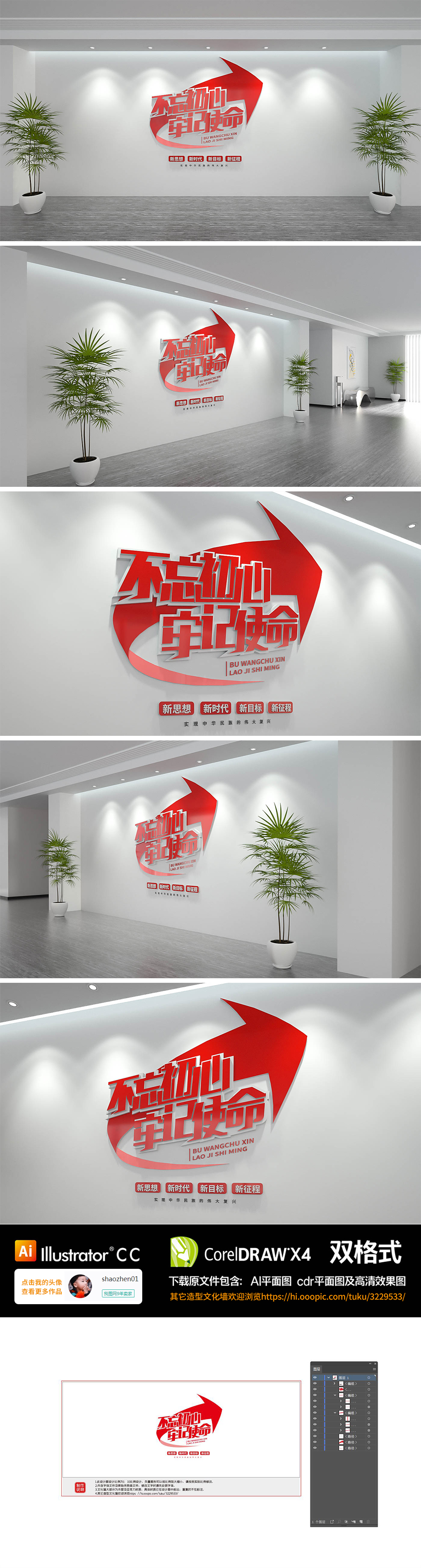 不忘初心红色党建展馆党建口号文化墙