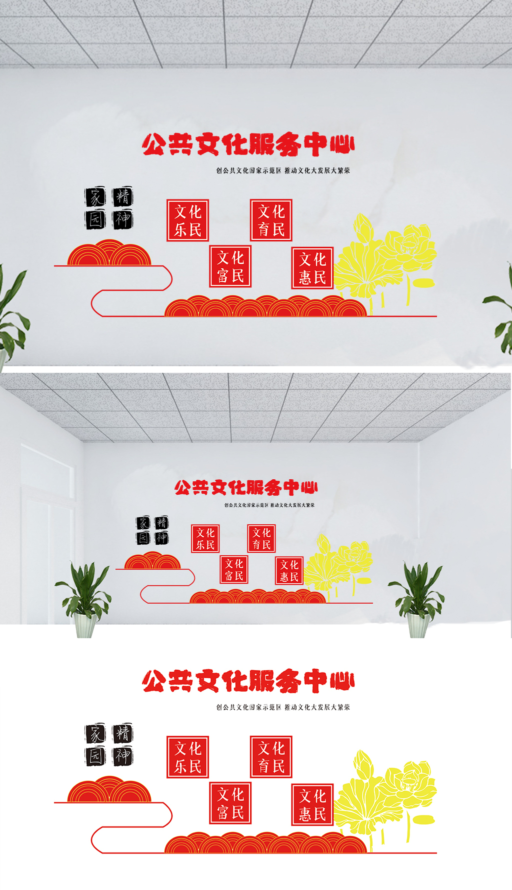 公共文化服务中心文化墙