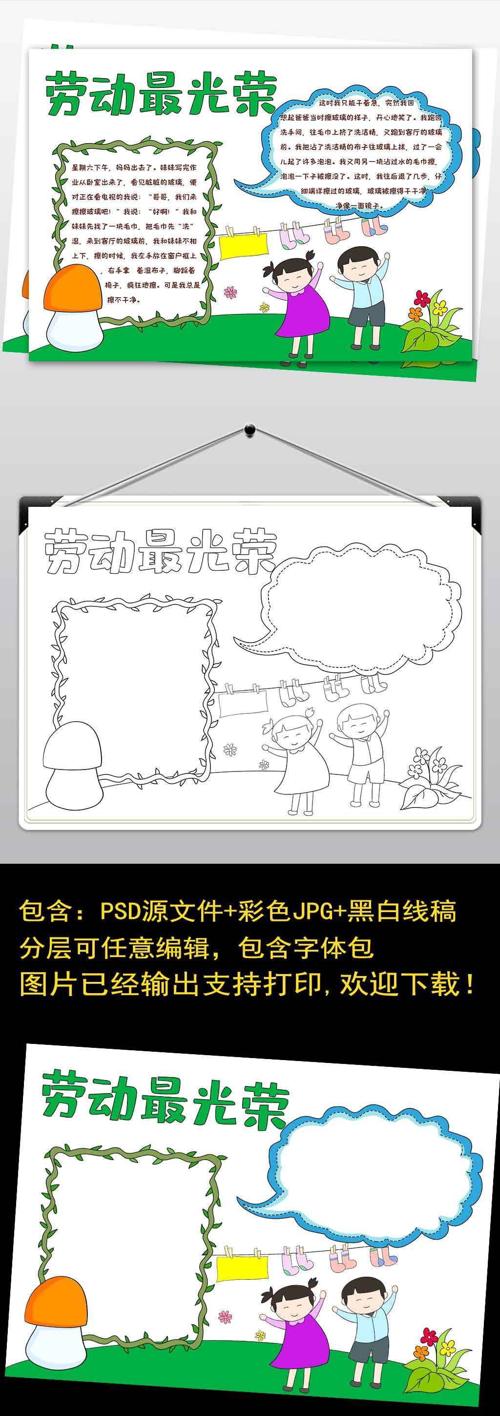 原创wt485劳动最光荣电子手抄报模板版权可商用