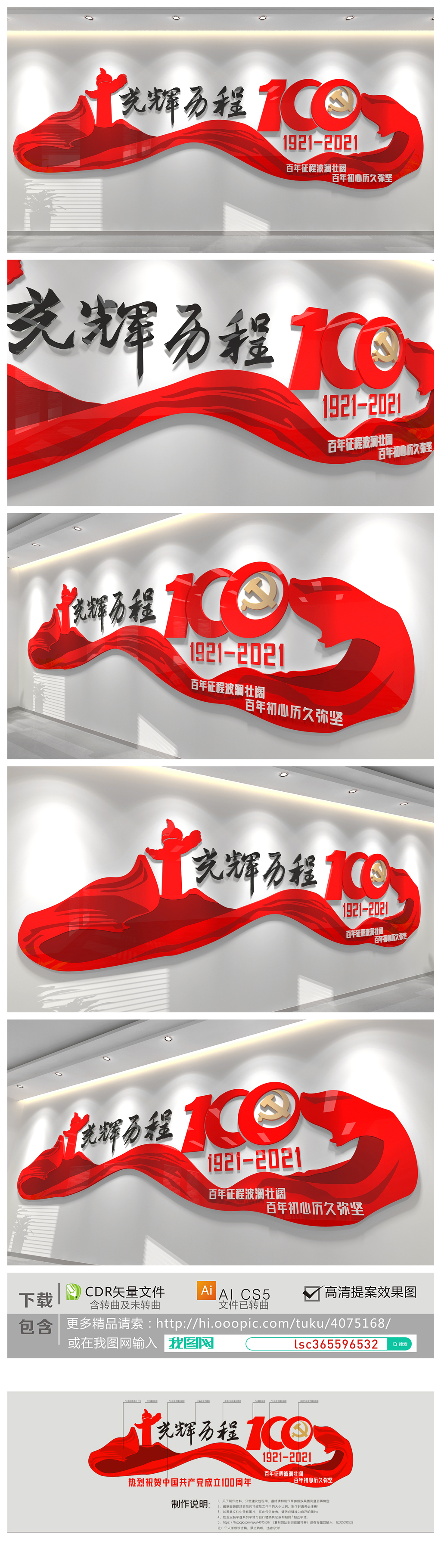 2021年新年贺词标语文化墙建党100周年