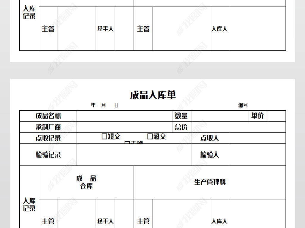 仓库成品入库单模版