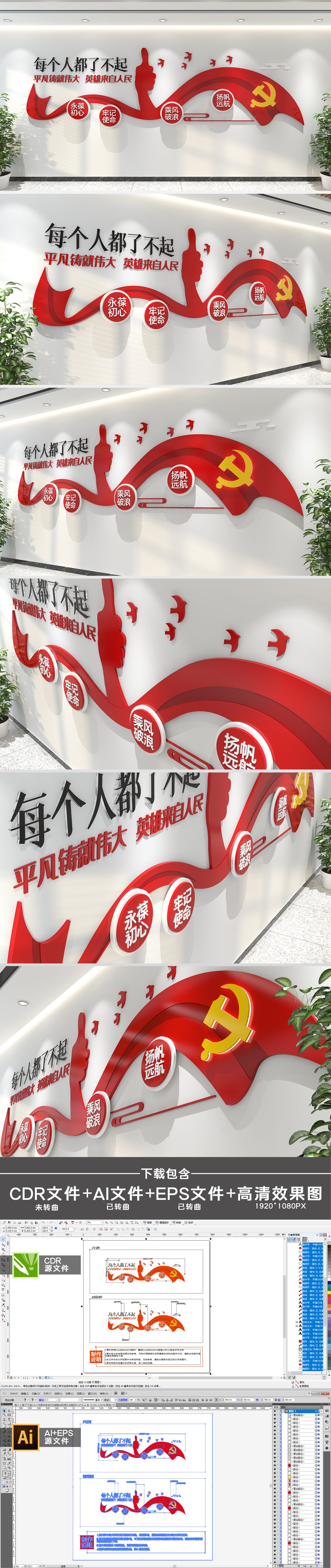 原创红色飘带每个人都了不起2021年新年贺词文化墙党建标语文化墙