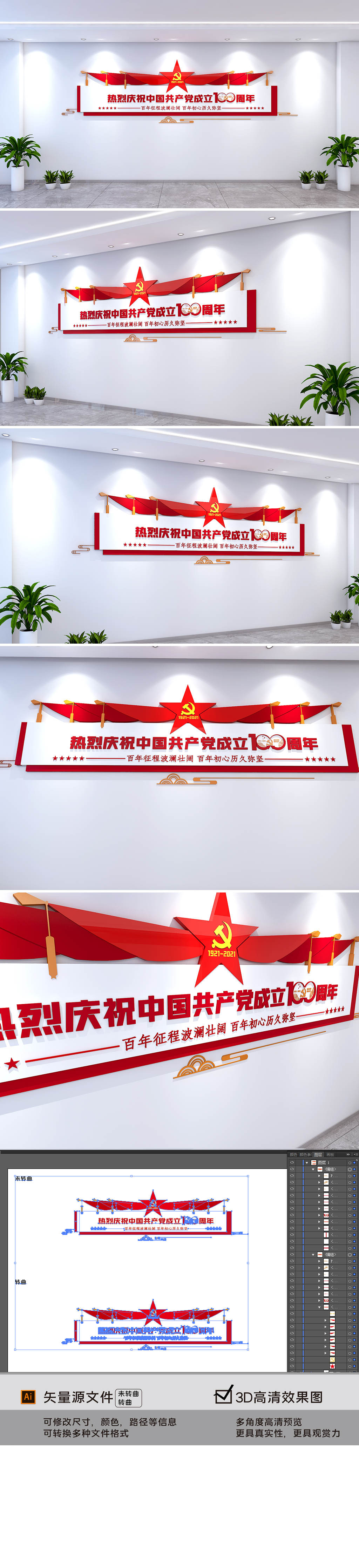 原创中国共产党建党100周年文化墙建党百年庆主题文化墙形象墙