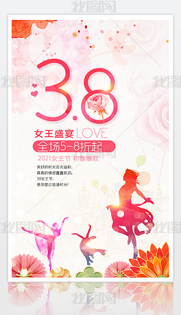 创意38女人节妇女节促销海报设计