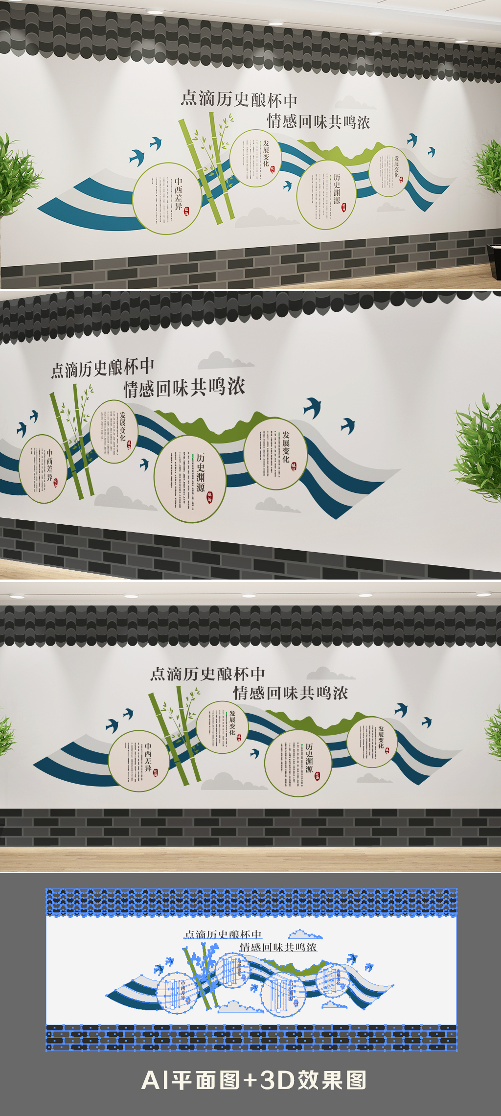 酒业公司企业文化墙国风形象墙