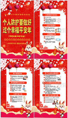 2023兔年春节疫情防控宣传展板模板下载