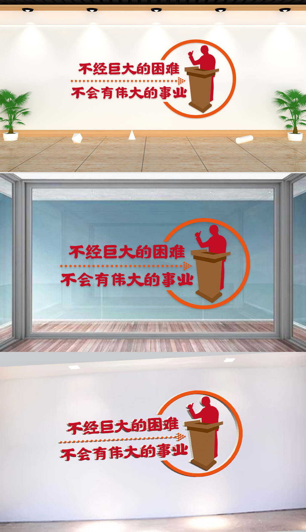 文化墙-企业标语-不经巨大的困难不会有伟大的事业