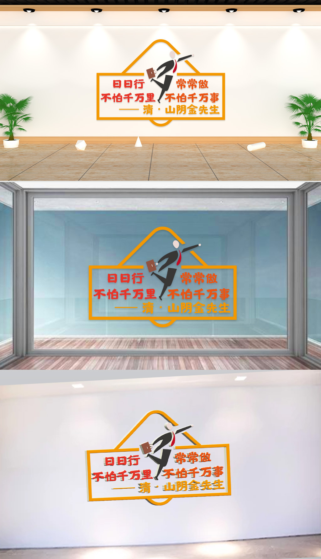 原创文化墙-企业标语-日日行不怕千万里常常做不怕千万事-版权可商用