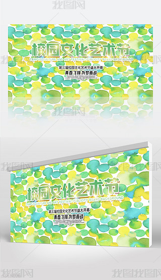 潘通治愈系校园文化艺术节宣传背景展板海报设计