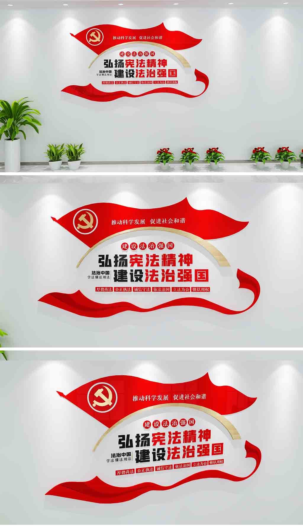 原创法治中国法治宪法精神文化墙司法标语文化墙