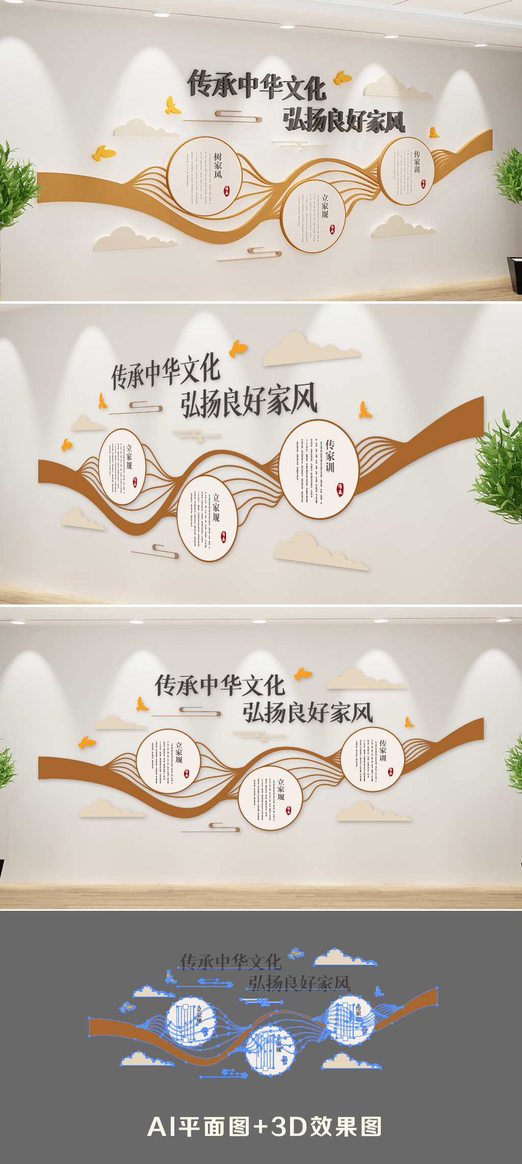 原创新中式素雅古典农村家风家训文化墙-版权可商用