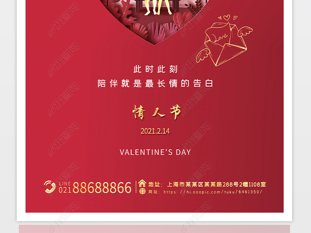 214情人节红色浪漫情人节海报宣传挂图展板设计