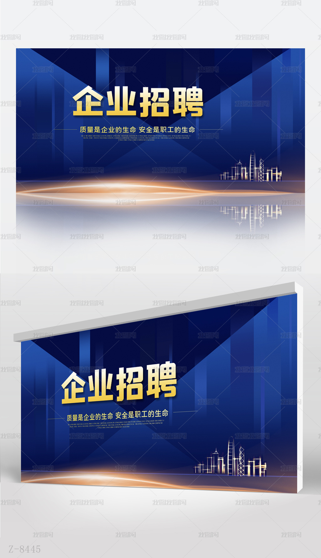 蓝色大气企业公司招聘宣传背景展板海报设计图片素材模板下载_其他展板 
