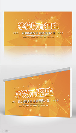 职业招生海报专题模板-职业招生海报图片素材下载-我图网