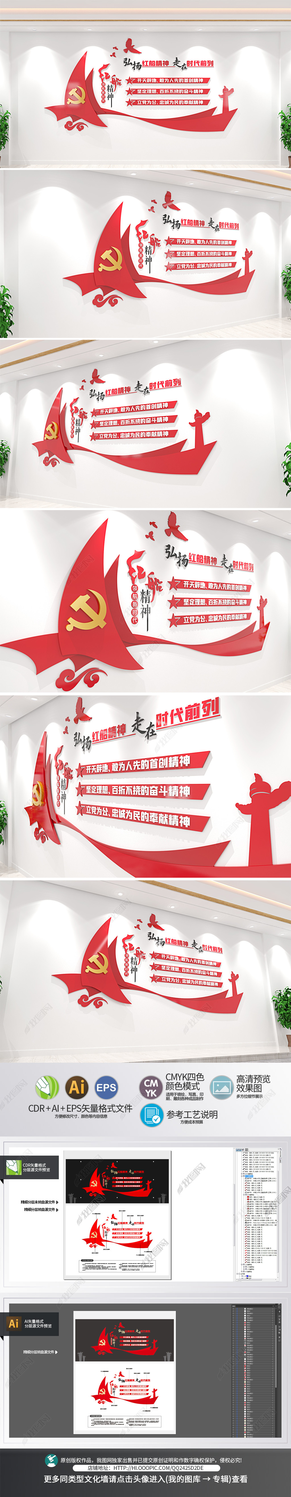 原创红船精神党支部党建文化墙党的精神动力党建文化墙形象墙