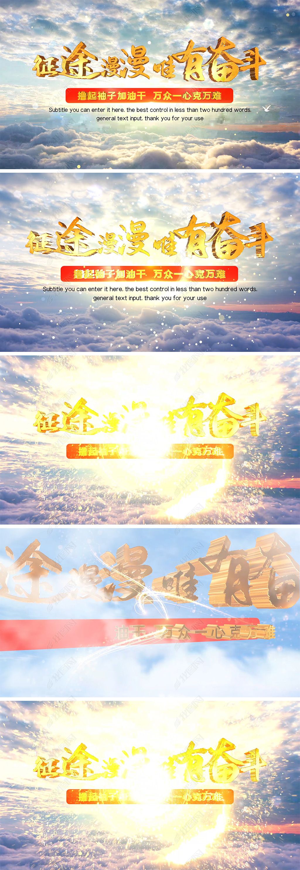 征途漫漫,唯有奋斗大气片头e3d