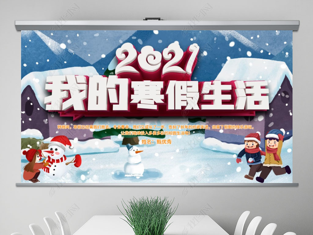 原创2021我的寒假生活幼儿园儿童电子相册动态ppt模板版权可商用
