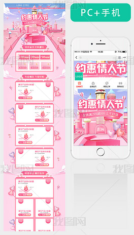 2021整套粉色立体情人节38女王节女神节首页装修模板