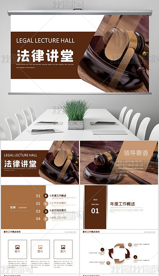 公平公正法律法规律师事务所法律讲堂ppt模板