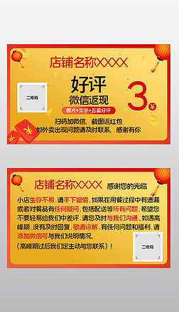 外卖淘宝好评售后卡(正反面)psd模板
