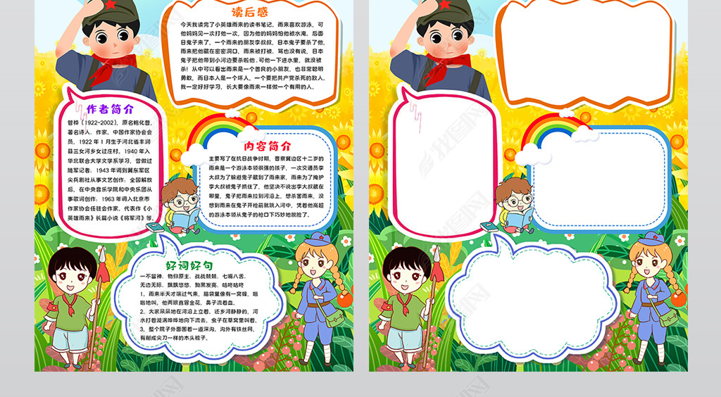 原创竖版小英雄雨来小报我心中抗日小英雄读书阅读手抄小报-版权可