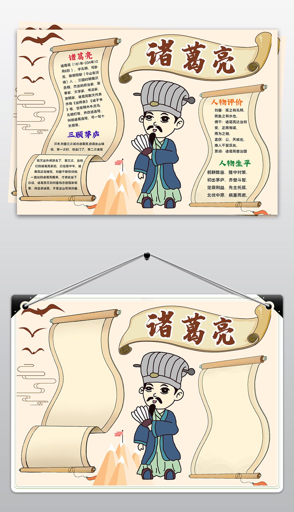 原创历史人物诸葛亮小报三国演义中国传统国学名著电子手抄报模板