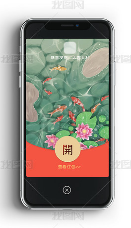 荷花锦鲤春节新年企业微信红包封面设计模板