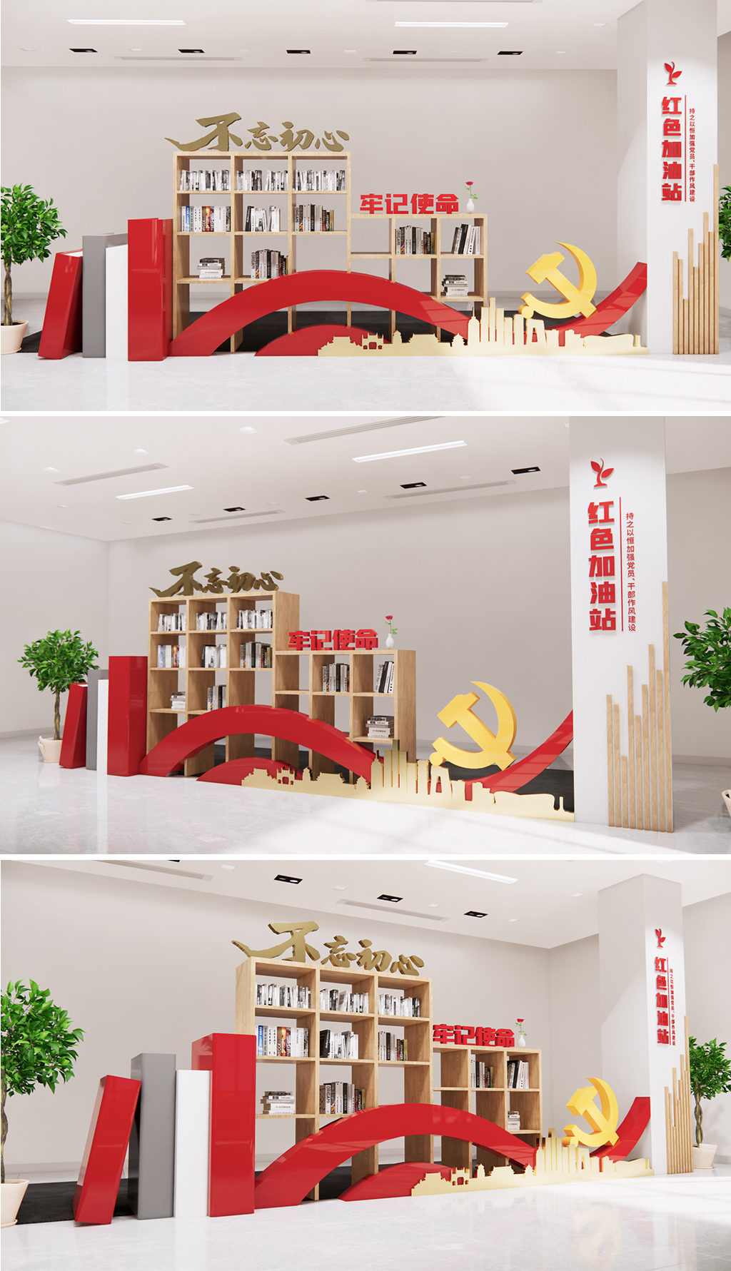 党员加油站隔断党建书屋文化墙