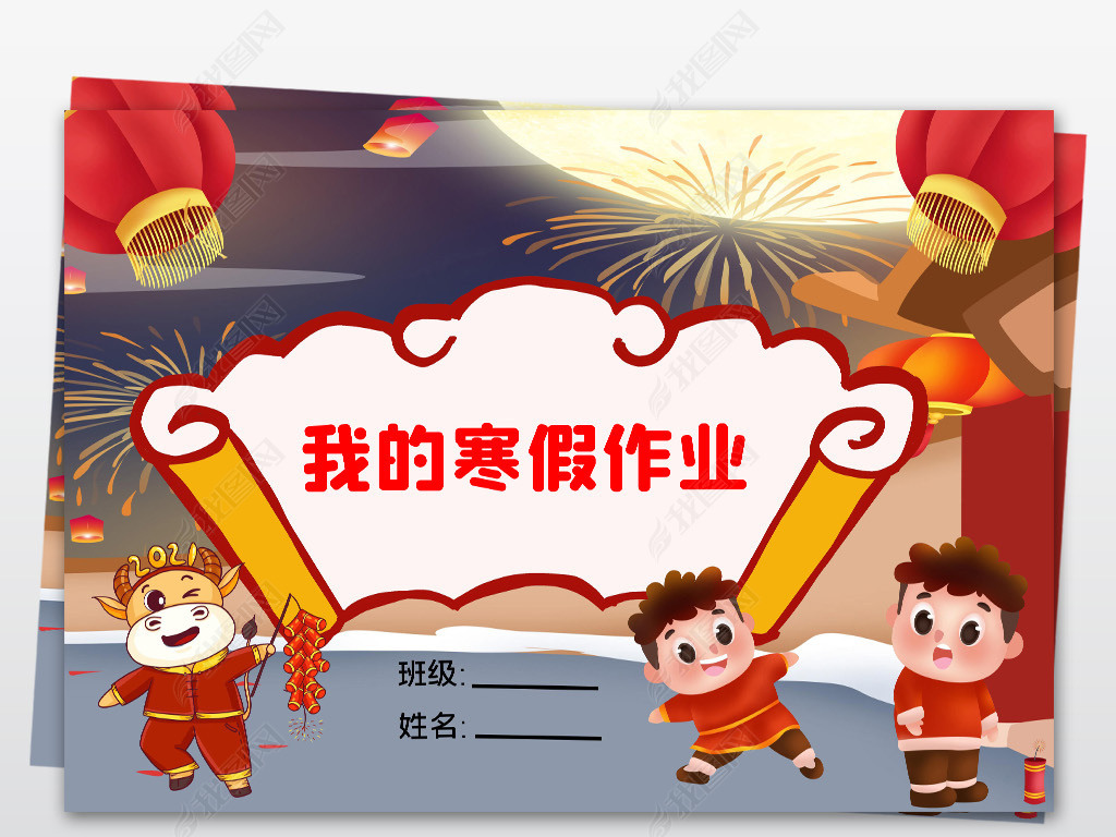 卡通简单小学生寒假生活作业文集封面封皮手抄报线稿模板