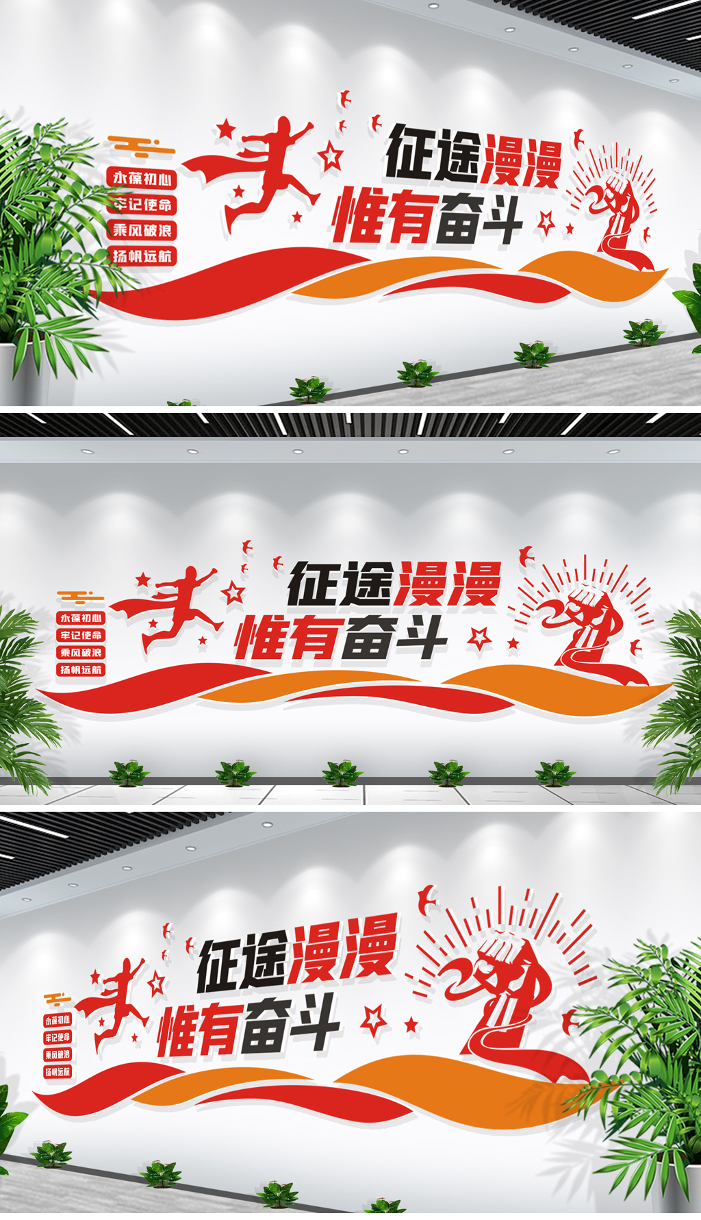 征途漫漫惟有奋斗励志文化墙文化墙