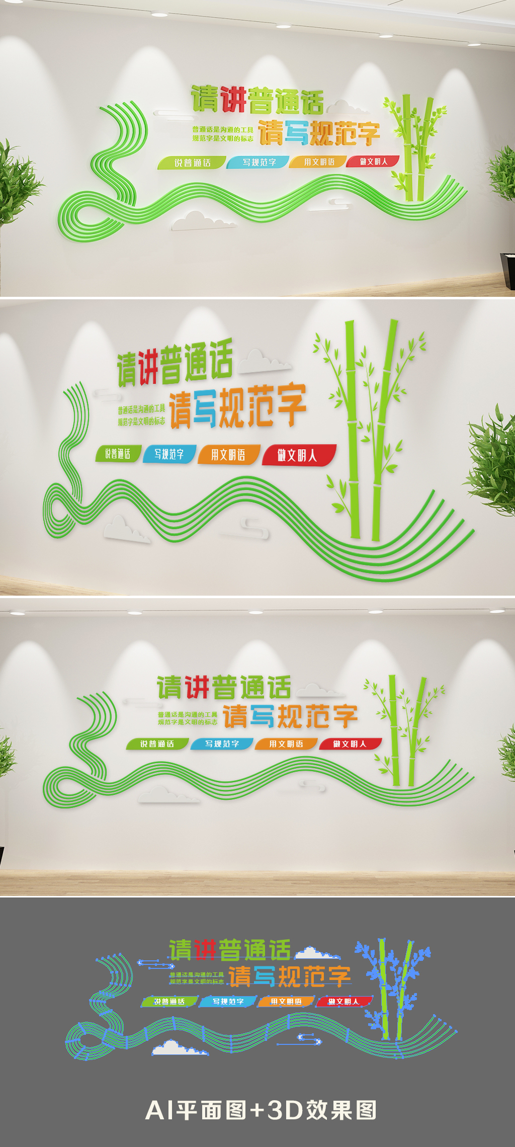 校园推广普通话宣传文化墙请讲普通话文化墙