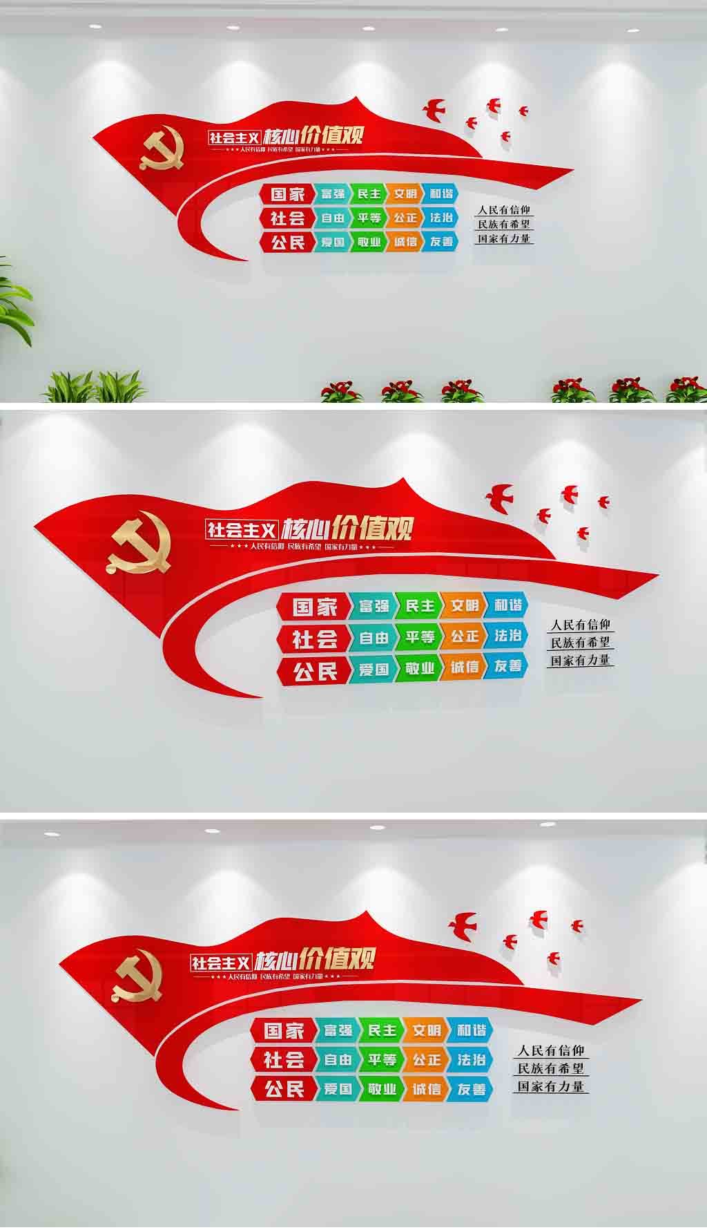 社会主义核心价值观立体党建文化墙形象墙横版标语文化墙