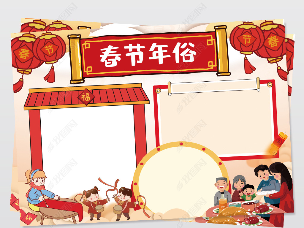 简单好看春节小报牛年大吉新年元旦寒假春节年俗小报手抄报内容