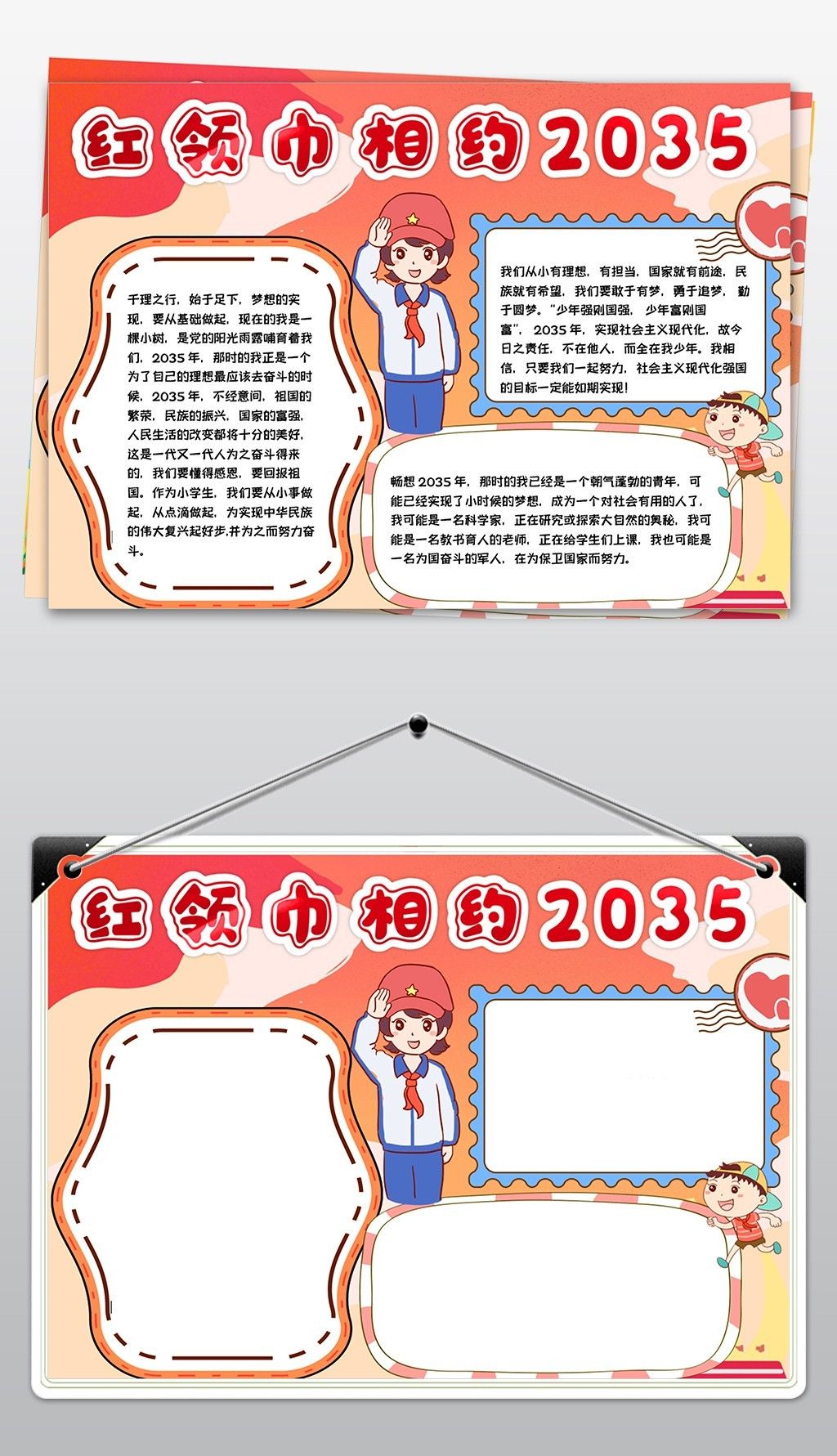 红领巾相约2035争做新时代好少年小报手抄报