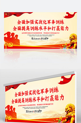 中央军委军事训练会议部队军队宣传展板背景