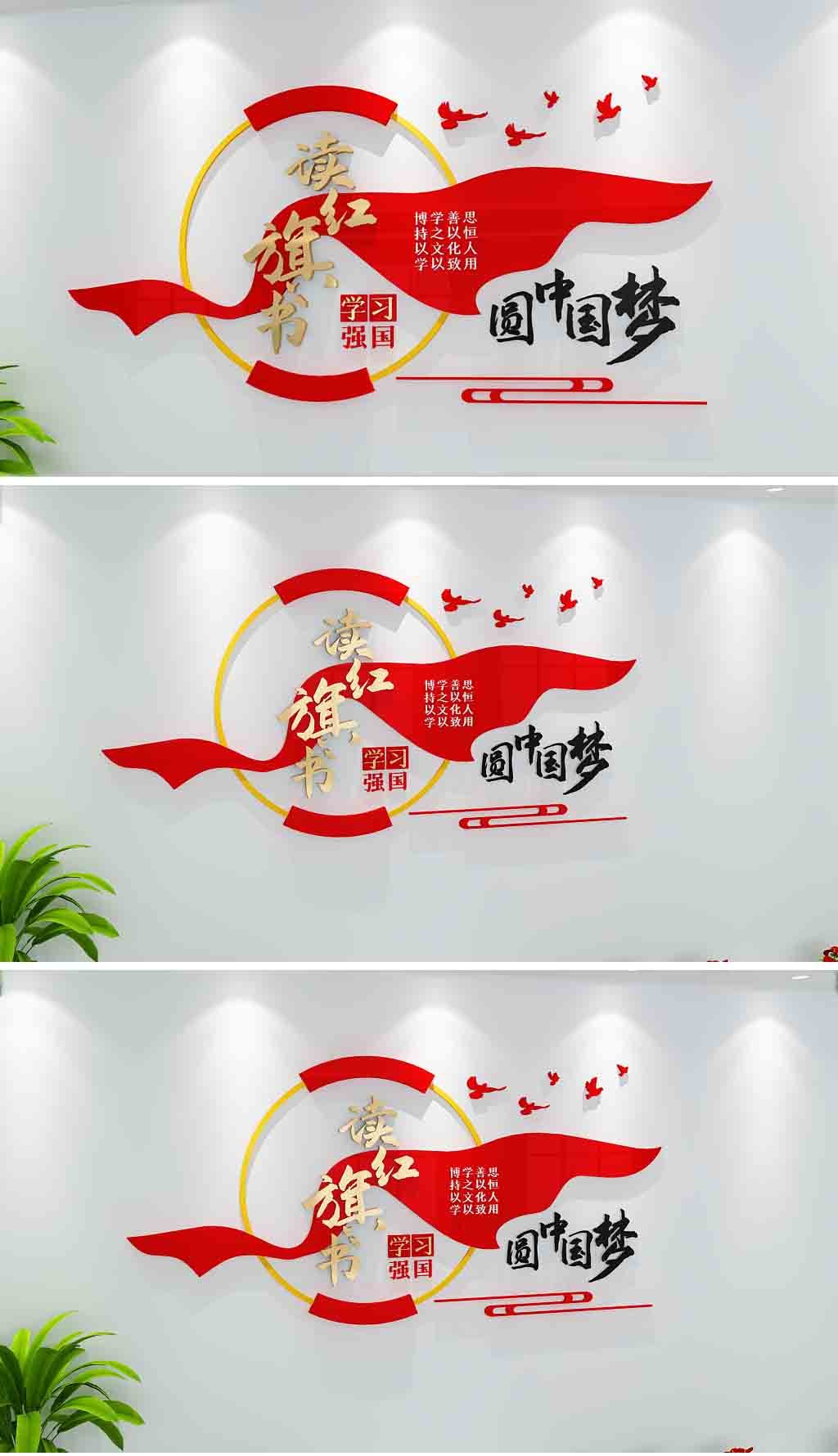 原创党建书屋阅读文化墙