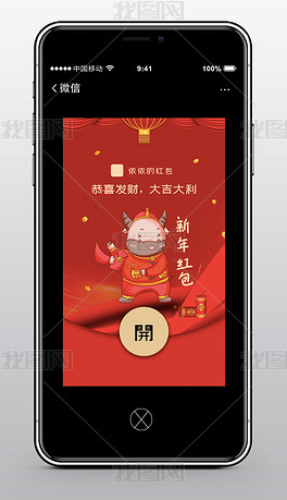 喜庆2021牛年微信红包