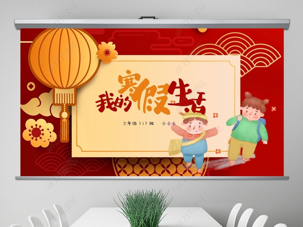 原创2021牛年新年喜庆我的寒假生活卡通电子相册寒假生活ppt版权可
