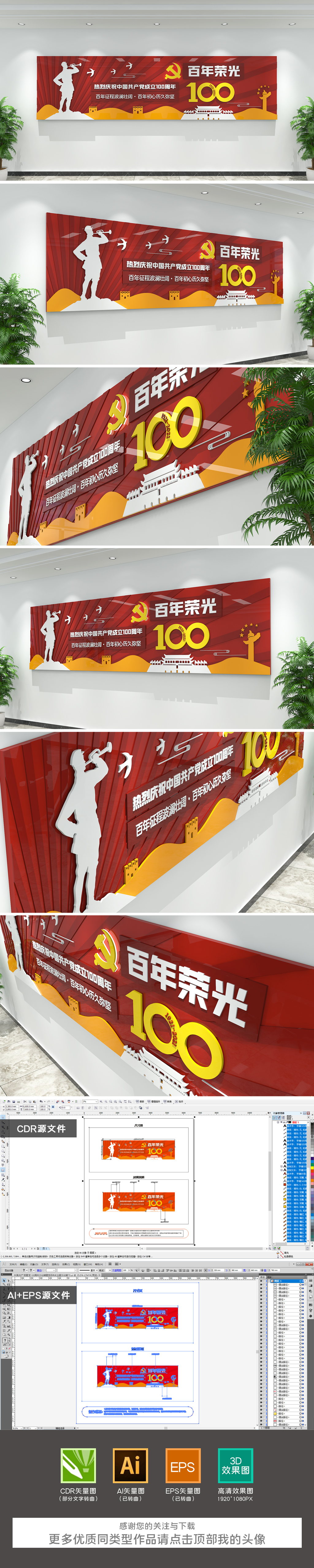 原创中国共产党建党100周年文化墙建党百年庆主题文化墙形象墙设计