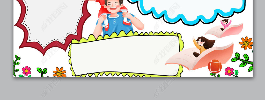 原创word简单好看四年级穿过地平线小报模板课外读书名著手抄报版权可